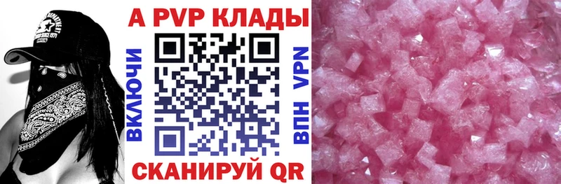 A PVP Crystall  Купить где  Советск 
